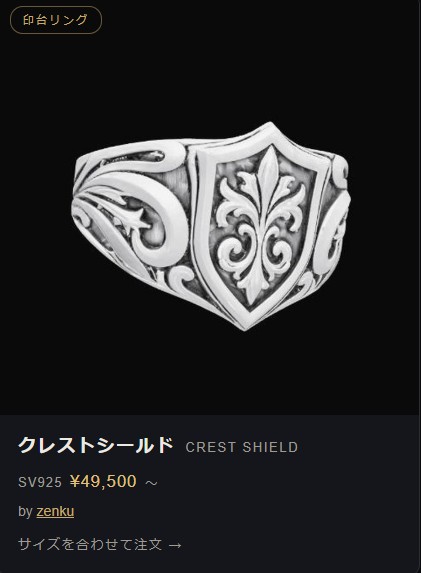 Metalwork SHOPに掲載されたクレストシールドの作品カード