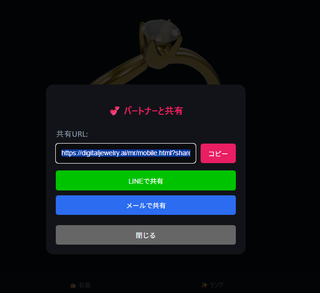 パートナーと共有画面