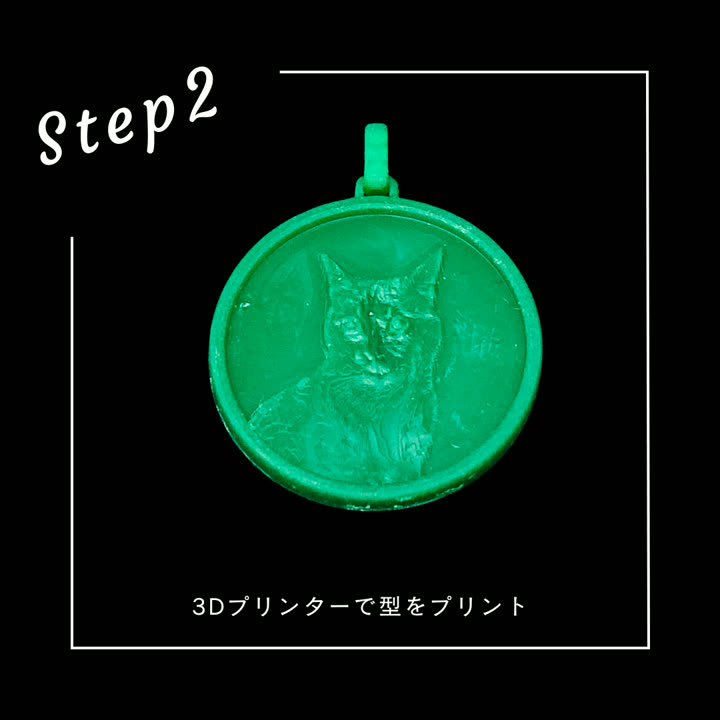 Step2 3Dプリンターで出力した原型
