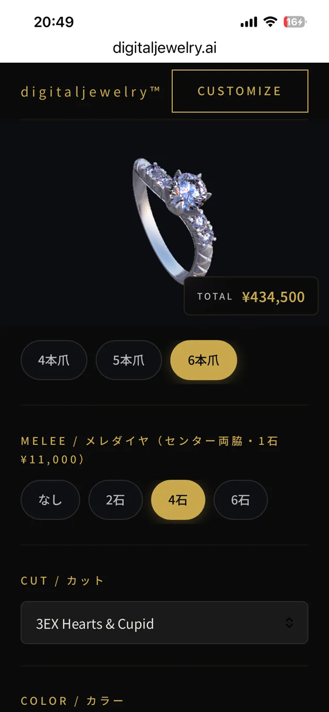 婚約指輪の3Dカスタマイザー画面。爪の本数・メレダイヤ・カットを選びながら価格もその場で確認できる